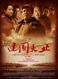 Affiche de Jian guo da ye, film à voir en streaming sur Pygargue