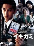 Affiche de Ikigami, préavis de mort, film à voir en streaming sur Pygargue
