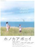 Affiche de Honokaa Boy, film à voir en streaming sur Pygargue