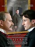 Affiche de Le Conseiller d'État, film à voir en streaming sur Pygargue