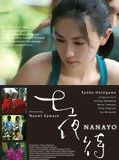 Affiche de Nanayo, film à voir en streaming sur Pygargue