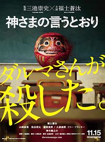 Affiche de Kamisama no iu tôri, film à voir en streaming sur Pygargue