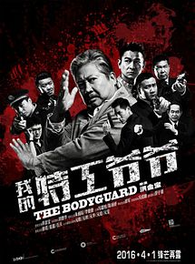Affiche de Wo De Te Gong Ye Ye, film à voir en streaming sur Pygargue