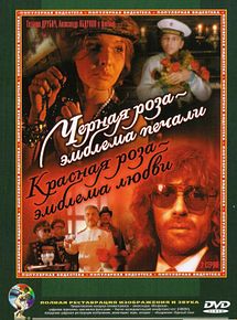 Affiche de La Rose noire - Emblème de la tristesse, la rose rouge - Emblème de l'âme, film à voir en streaming sur Pygargue