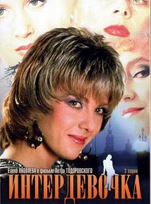 Affiche de Interfille, film à voir en streaming sur Pygargue