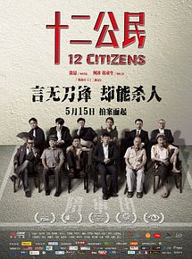 Affiche de Shi'er gongmin, film à voir en streaming sur Pygargue