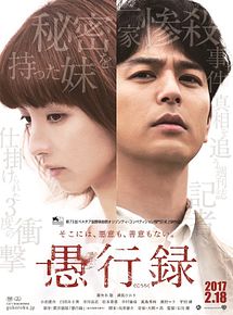 Affiche de Gukoroku - Traces of Sin, film à voir en streaming sur Pygargue