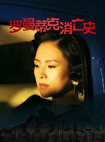 Affiche de The wasted times, film à voir en streaming sur Pygargue