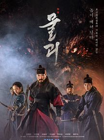 Affiche de Monstrum, film à voir en streaming sur Pygargue