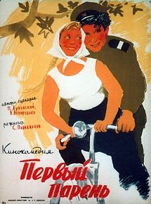 Affiche de Le Premier Gars, film à voir en streaming sur Pygargue