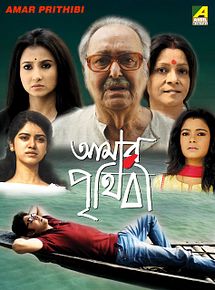 Affiche de Amar Prithibi, film à voir en streaming sur Pygargue
