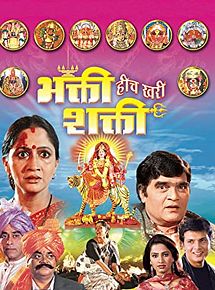 Affiche de Bhakti Heech Khari Shakti, film à voir en streaming sur Pygargue