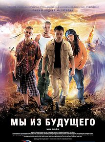 Affiche de My iz budushchego, film à voir en streaming sur Pygargue