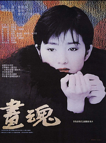 Affiche de Pan Yuliang, artiste peintre, film à voir en streaming sur Pygargue