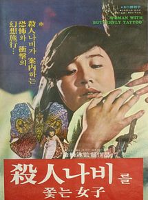 Affiche de La femme qui poursuit le papillon mortel, film à voir en streaming sur Pygargue
