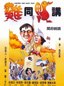 Affiche de Gai tung ngap gong, film à voir en streaming sur Pygargue