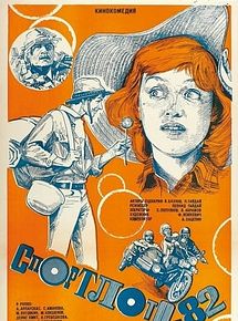 Affiche de Le Loto de 1982, film à voir en streaming sur Pygargue