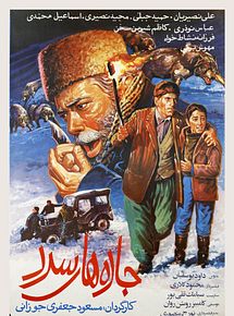 Affiche de Les routes froides, film à voir en streaming sur Pygargue