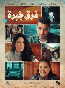 Affiche de Different Experience, film à voir en streaming sur Pygargue