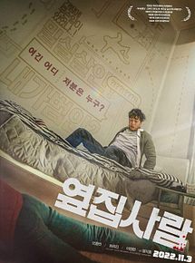 Affiche de Next Door, film à voir en streaming sur Pygargue