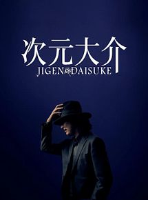 Affiche de Jigen Daisuke, film à voir en streaming sur Pygargue