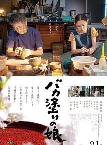Affiche de Tsugaru Lacquer Girl, film à voir en streaming sur Pygargue