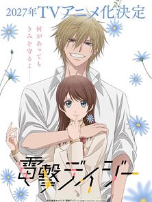 image de Dengeki Daisy - saison 1 Teaser VO STFR