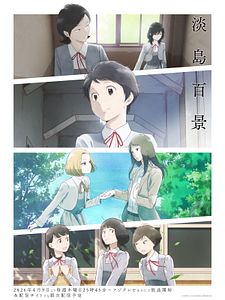 poster de la série A Hundred Scenes of AWAJIMA Saison 1