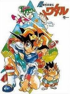 poster de la série Chou Mashin Eiyuuden Wataru Saison 1