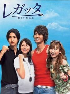 poster de la série Regatta Saison 1