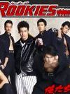 poster de la série Rookies Saison 1