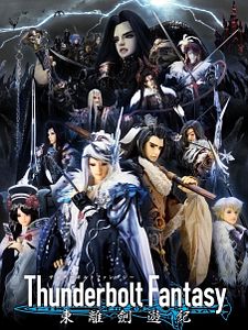 poster de la série Thunderbolt Fantasy Saison 2
