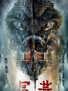 poster de la série Tientsin Mystic Saison 1