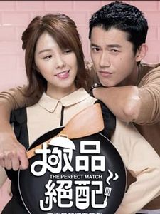 poster de la série The Perfect Match Saison 1