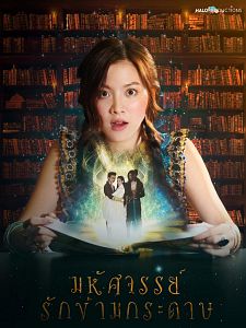 poster de la série My Dear Warrior Saison 1