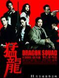 Dragon Squad
