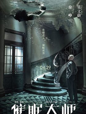 poster de The Great Hypnotist
