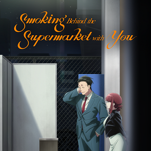 Photo Smoking Behind the Supermarket with You