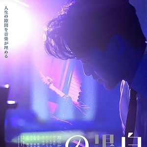Photo Le pianiste de Ginza