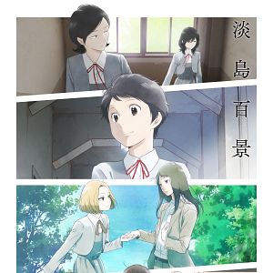 Photo A Hundred Scenes of AWAJIMA