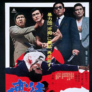 Photo Guerre des gangs à Okinawa