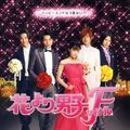 Photo Hana Yori Dango Final