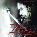 Photo La Légende de Zatoichi : la blessure