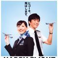 Photo Happy Flight
