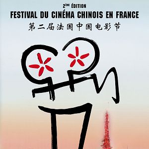 Photo Festival du Cinéma Chinois en France