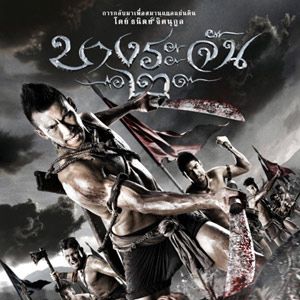 Photo Bang Rajan 2: Le sacrifice des guerriers