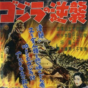 Photo Le Retour de Godzilla