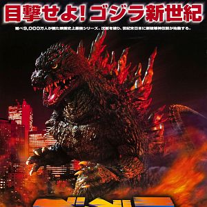 Photo Godzilla 2000