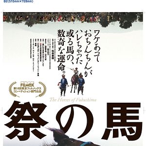 Photo The Horses of Fukushima