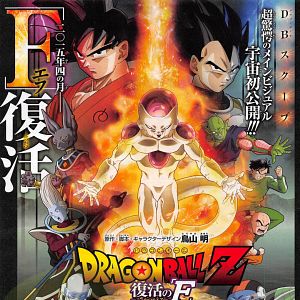 Photo Dragon Ball Z - La Résurrection de F